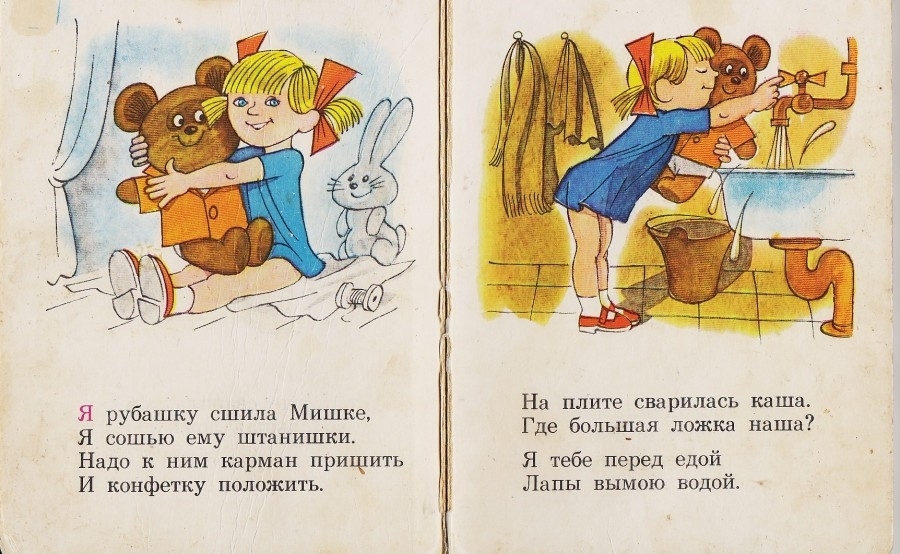 Все его медведи, как правило, были добрыми. Книга «Мой Мишка». Автор иллюстраций Виктор Чижиков